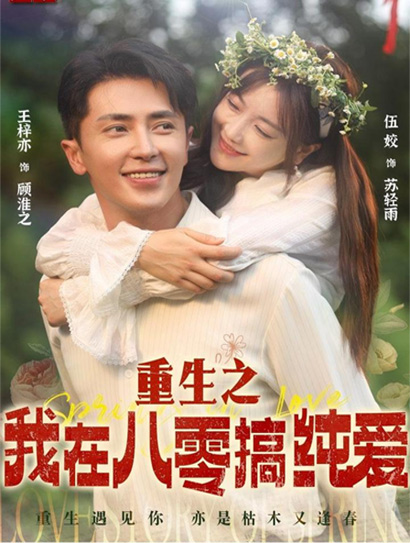 重生之我在八零搞纯爱封面图