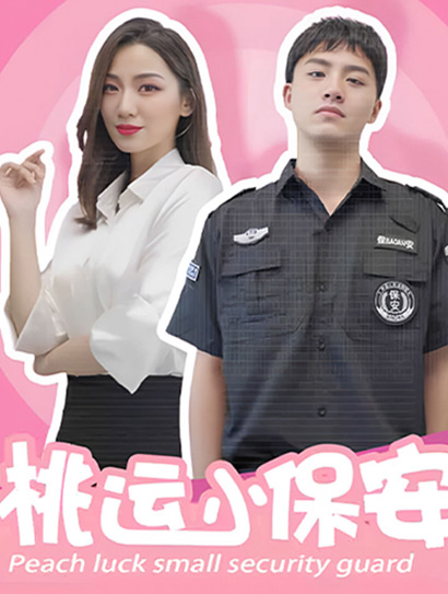 桃运小保安封面图
