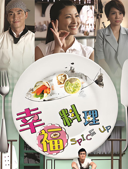 幸福料理