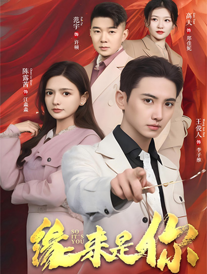 缘来是你封面图