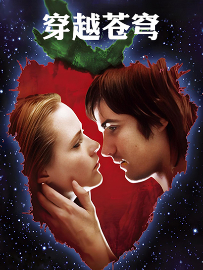 穿越苍穹