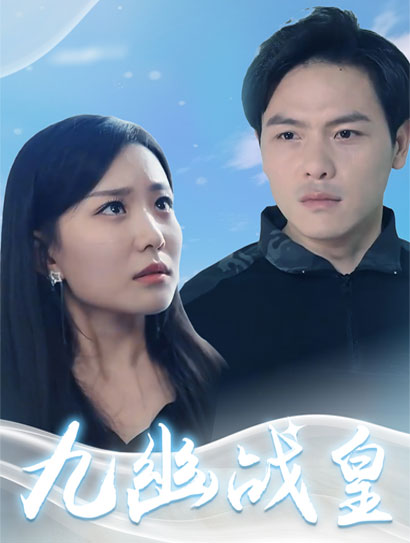 九幽战皇封面图