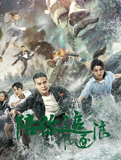 陪你追风逐浪封面图