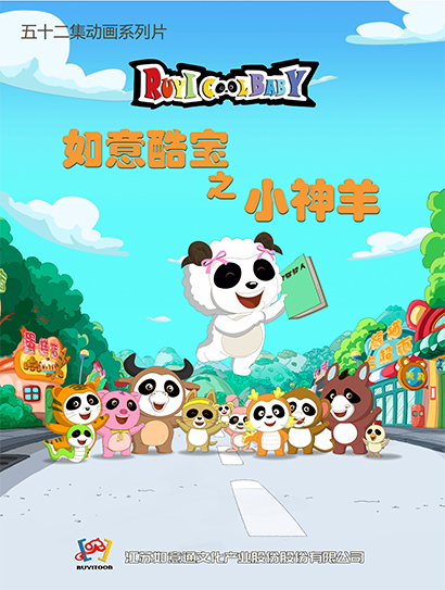 如意酷宝之小神羊封面图