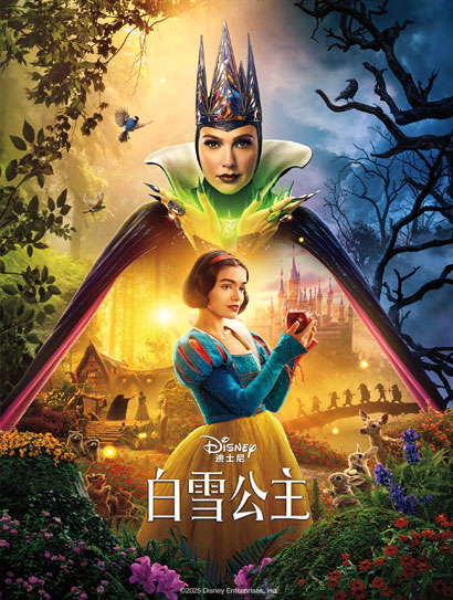 白雪公主（2025）（普通话版）