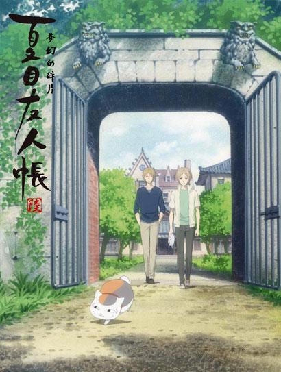 夏目友人帐 梦幻的碎片