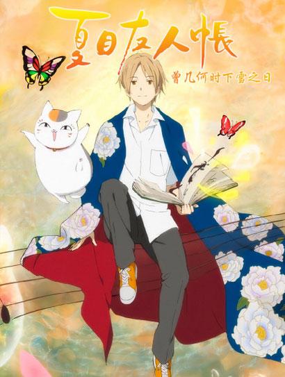 夏目友人帐 曾几何时下雪之日