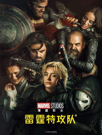 雷霆特攻队*（普通话版）