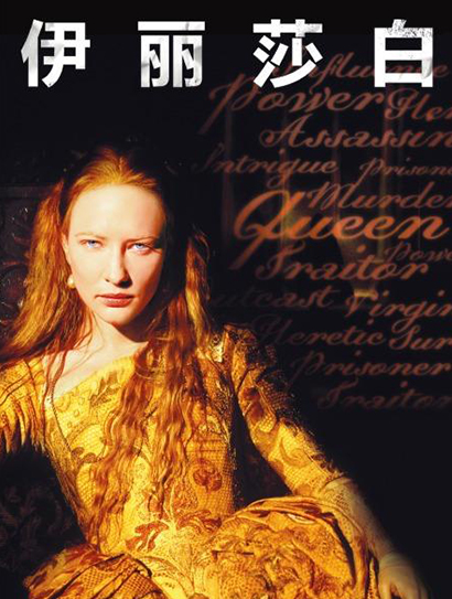 伊丽莎白（普通话版）封面图