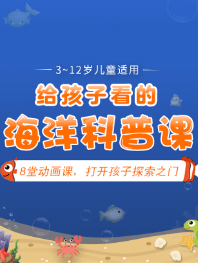 给孩子的第一堂海洋课：穿越海底两万里封面图