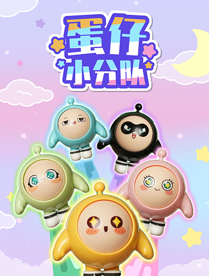 蛋仔小分队封面图