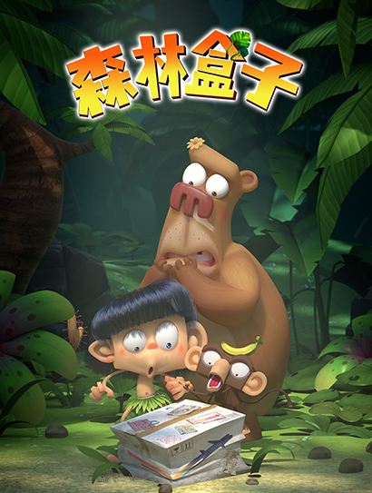 森林盒子封面图
