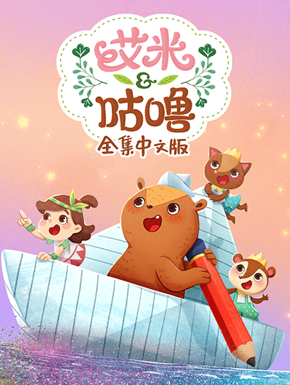 艾米咕噜全集中文版