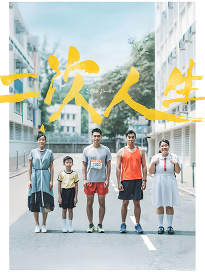 二次人生封面图