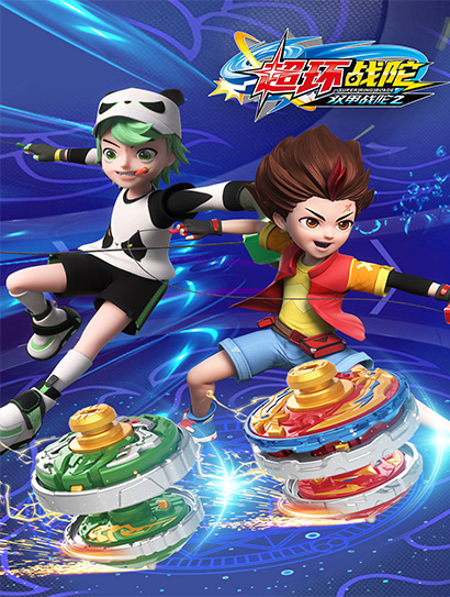 双甲战陀2超环战陀