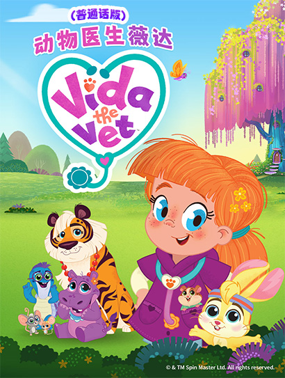 动物医生薇达封面图