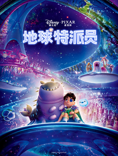 地球特派员（普通话版）封面图