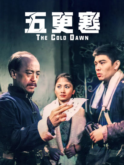 五更寒封面图