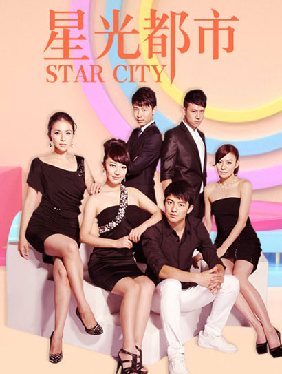 星光都市
