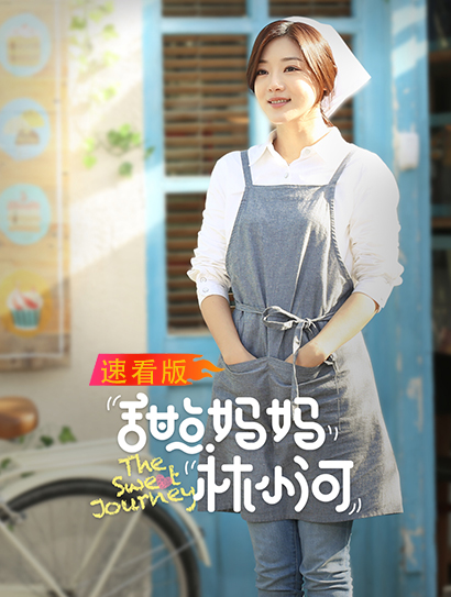 甜点妈妈林小河 速看版封面图