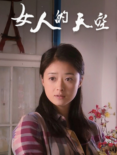 女人的天空