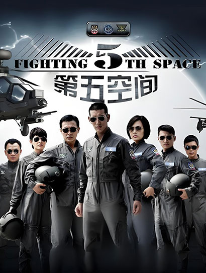 第五空间