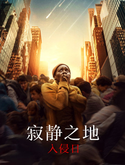 寂静之地：入侵日（普通话版）封面图