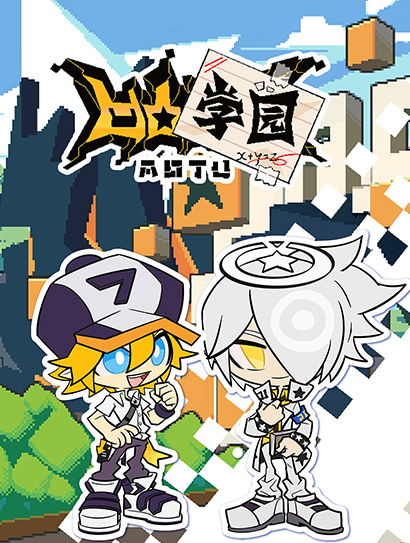 凹凸学园第一季