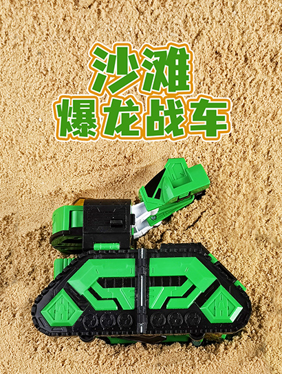 沙滩爆龙战车封面图