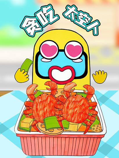 贪吃太空人封面图