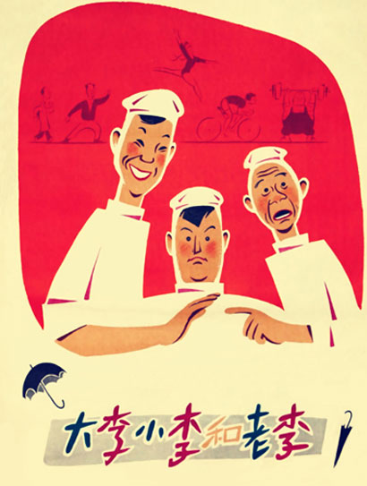 大李、小李和老李封面图