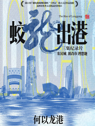 蛟龙出港封面图