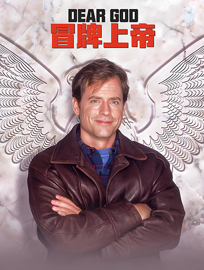 冒牌上帝封面图