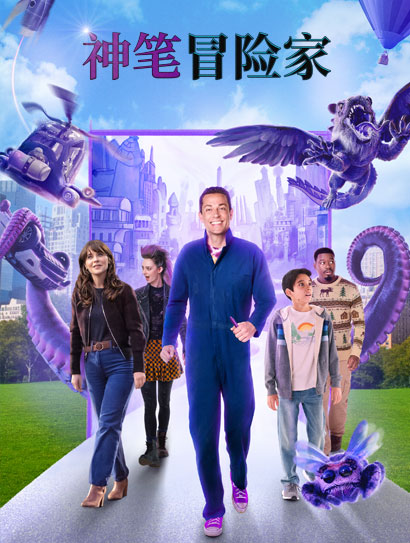 神笔冒险家封面图