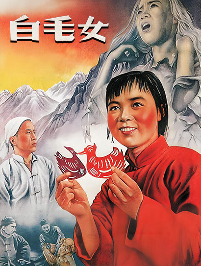 白毛女（1951）封面图