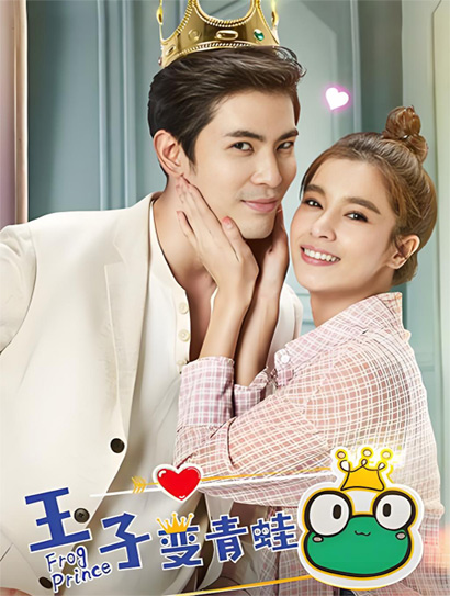 王子变青蛙封面图