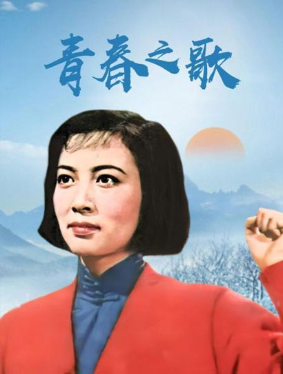 青春之歌·下部封面图