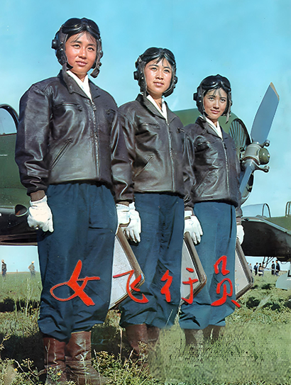 女飞行员封面图