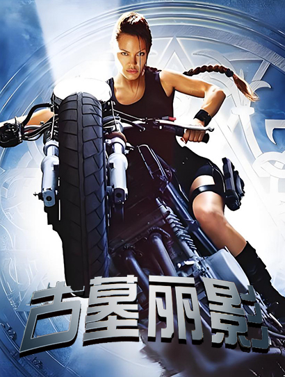 古墓丽影封面图