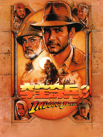 夺宝奇兵3（普通话版）封面图