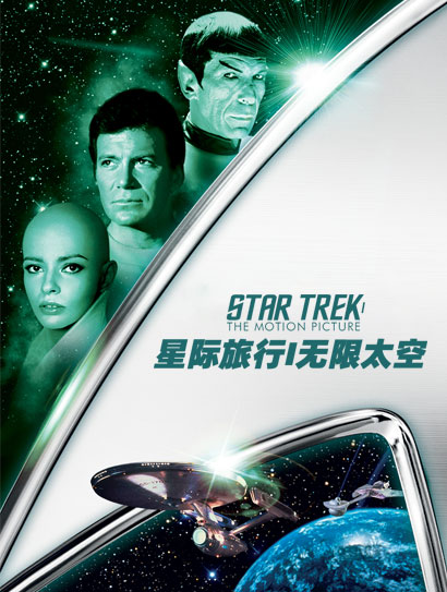 星际旅行1：无限太空封面图