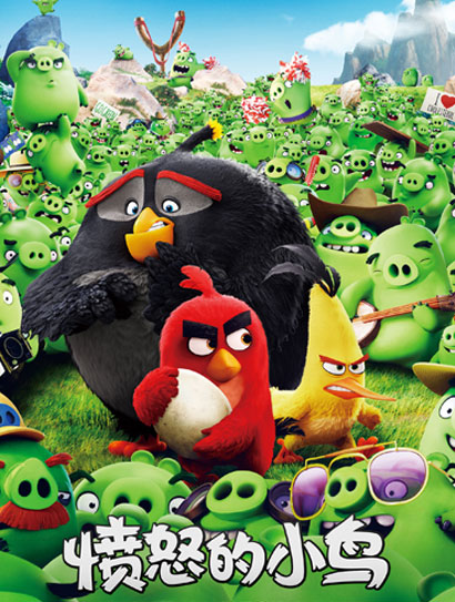 愤怒的小鸟（普通话版）