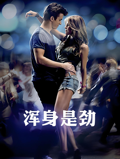 浑身是劲封面图