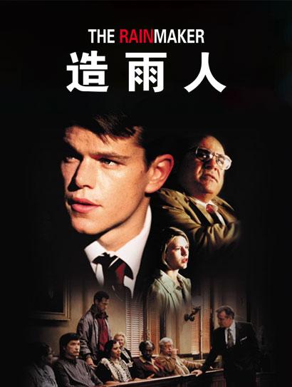 造雨人封面图