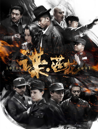 谍·莲花封面图