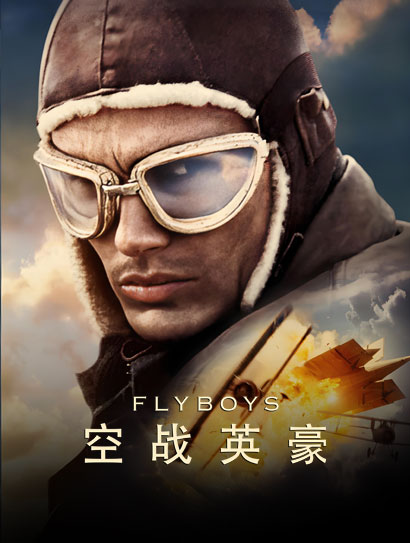 空战英豪