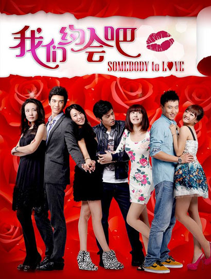 我们约会吧封面图