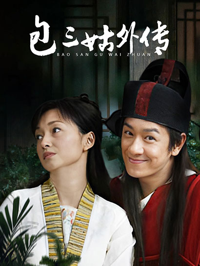 包三姑外传封面图