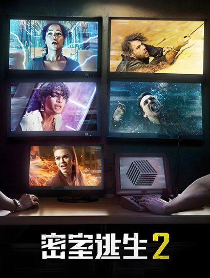 密室逃生2（普通话版）
