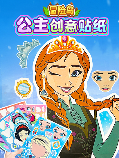 冒险岛公主创意贴纸